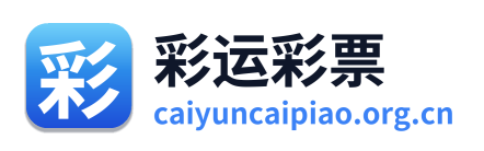 彩运彩票
